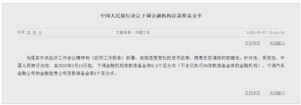 在线配资知识门户 1万亿资金来了！降准正式落地，“股债汇”咋走？