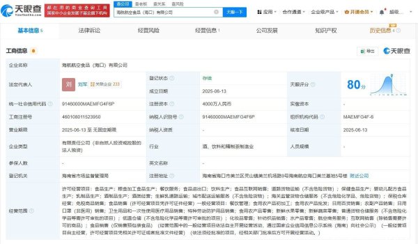 配资专业证券配资门户 海航控股在海口成立食品公司 注册资本4000万